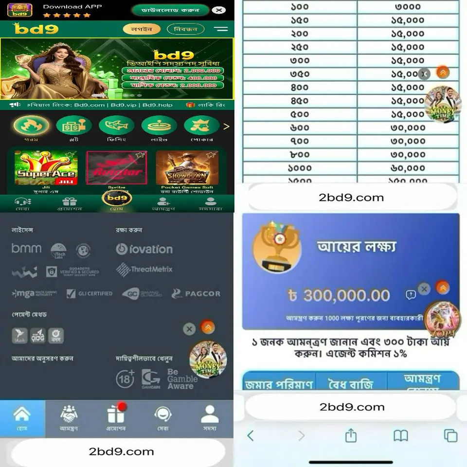 bd9 APK অফিসিয়াল ডাউনলোড